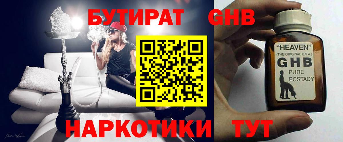 Бутират 99%  Вход с VPN  Муром 
