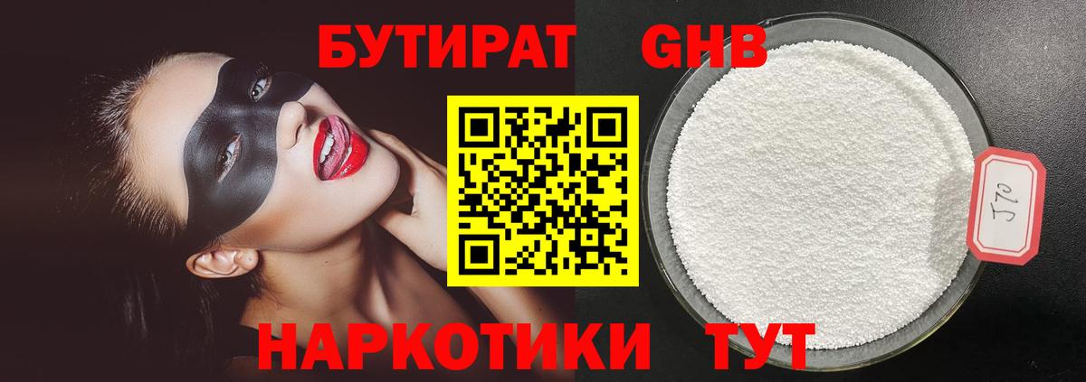 БУТИРАТ бутандиол Муром