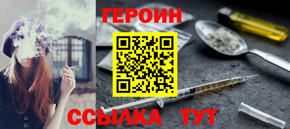 Героин VHQ  Вход с VPN  Муром 