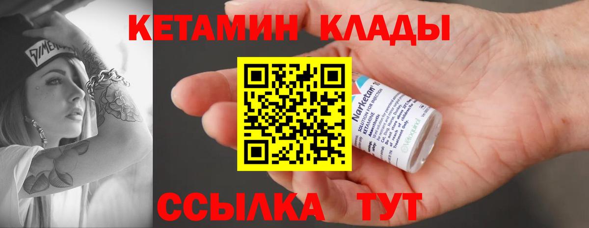 Кетамин VHQ  Вход с VPN  Муром 