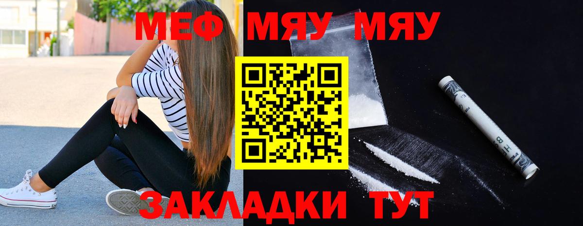 Меф мяу мяу кристаллы Муром