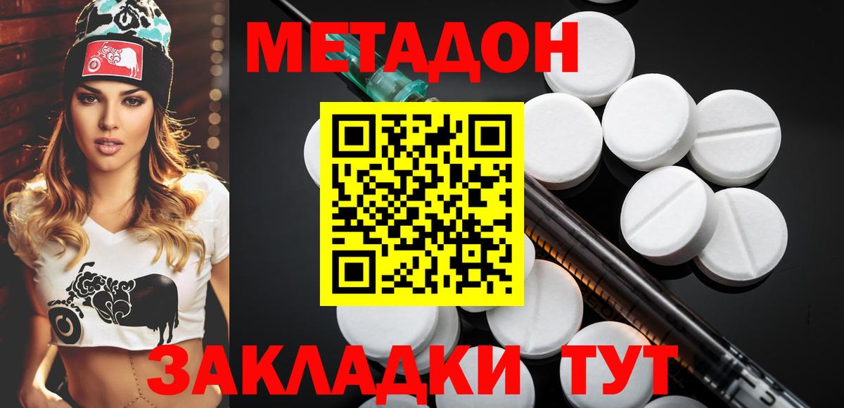 Метадон кристалл Муром